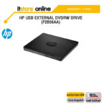 HP USB EXTERNAL DVDRW DRIVE (F2B56AA)/ประกัน 1 YEAR/BY ITSTORE-ONLINE