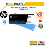 [ผ่อน 0% 10 ด.]HP 416X CYN CONTRACT LASERJET TONER CRTG (W2041XC)/BY ITSTORE-ONLINE