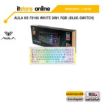 AULA KB F2183 White 3IN1 RGB (BLUE-SWITCH)/ประกัน 2 YEARS/BY ITSTORE-ONLINE