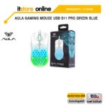 AULA GAMING MOUSE USB S11 PRO GREEN BLUE/ประกัน 2 YEARS/BY ITSTORE-ONLINE