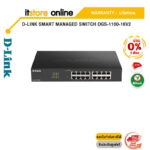 [ผ่อน 0% 3 ด.]D-LINK SMART MANAGED SWITCH DGS-1100-16V2/ประกันLT/BY ITSTORE-ONLINE