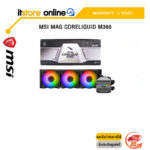 MSI MAG CORELIQUID M360/ประกัน 3 Years/BY ITSTORE-ONLINE