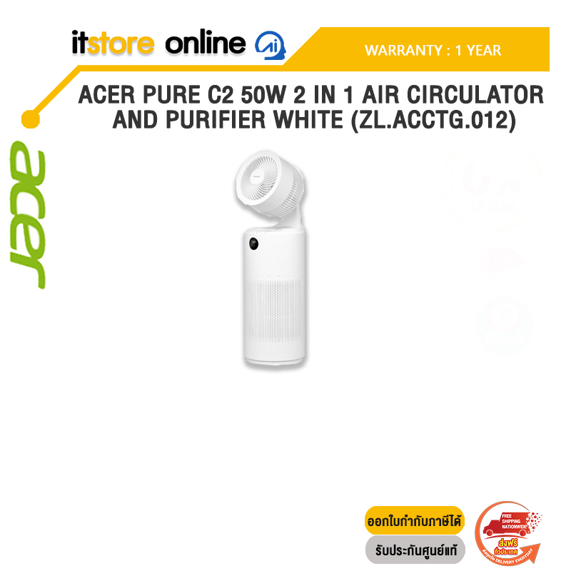 ACER PURE C2 50W 2 IN 1 AIR CIRCULATOR AND PURIFIER WHITE (ZL.ACCTG.012)/ ประกัน 1 Year/BY ITSTORE-ONLINE