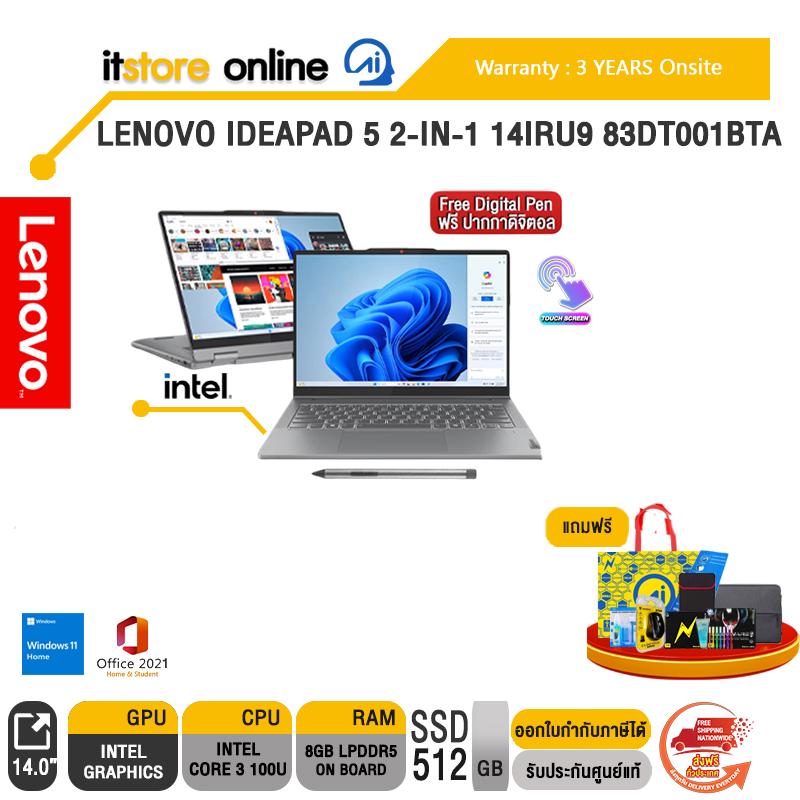 LENOVO IDEAPAD 5 2-IN-1 14IRU9 83DT001BTA/ประกัน 3 Years+Onsite/BY ITSTORE-ONLINE