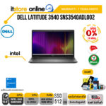 [ผ่อน 0% 10 ด.] DELL LATITUDE 3540 SNS3540ADL002/i5-1235U/ประกัน 1 Year/BY ITSTORE-ONLINE