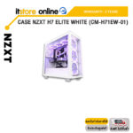 CASE NZXT H7 ELITE WHITE (CM-H71EW-01)/ประกัน 2 Years/BY ITSTORE ONLINE