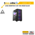 CASE MONTECH AIR 100 ARGB BLACK/ประกัน 1 Year/BY ITSTORE-ONLINE