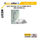 NZXT MOUSE LIFT 2 SYMM WHITE (MS-001NW-04)/ประกัน 2 Year/BY ITSTORE-ONLINE