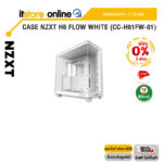[ผ่อน 0% 3 ด.]CASE NZXT H6 FLOW WHITE (CC-H61FW-01)/ประกัน 2 Years/BY ITSTORE ONLINE