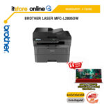 BROTHER Laser MFC-L2805DW/ประกัน 3 Years/BY ITSTORE ONLINE