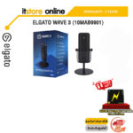 ELGATO WAVE 3 (10MAB9901)/ประกัน 2 YEAR