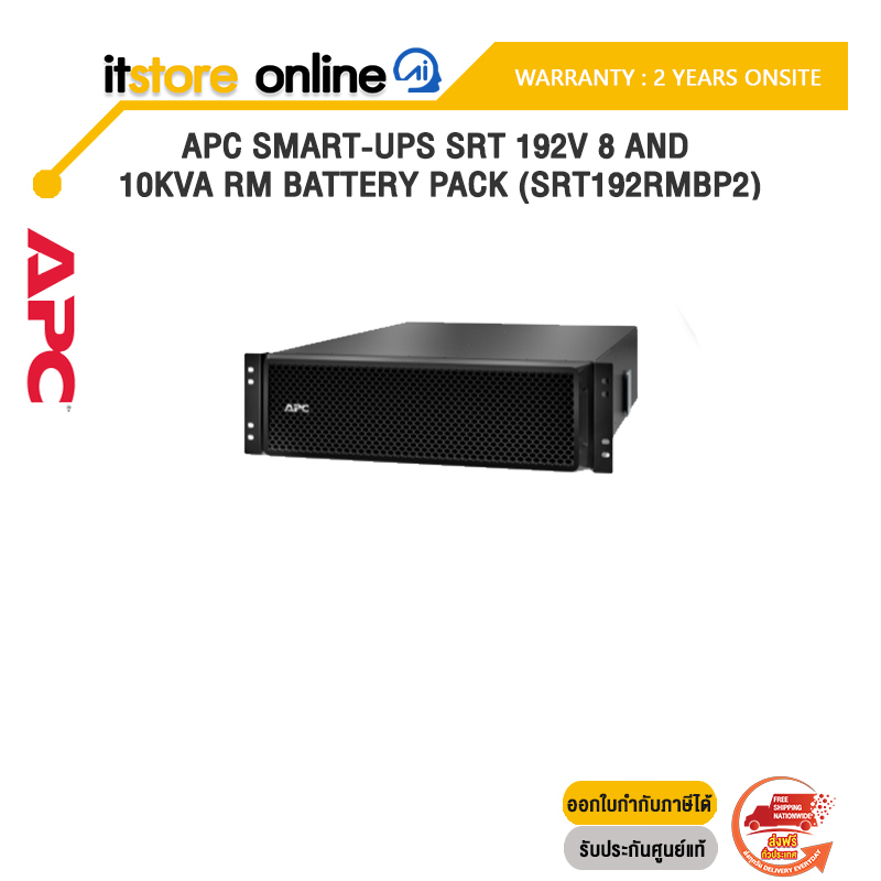APC Smart-UPS SRT 192V 8 and 10kVA RM Battery Pack (SRT192RMBP2)/ประกัน 2 Years Onsite/BY ITSTORE ONLINE