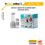 ANITECH SMOOTHIE BLENDER GREY (SBD250A GREY)/ประกัน 2 Years/BY ITSTORE-ONLINE