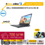 DELL OGN553550001GTH-G15-DS-W/R5 7640HS/ประกัน 2 Years+Onsite/BY ITSTORE ONLINE