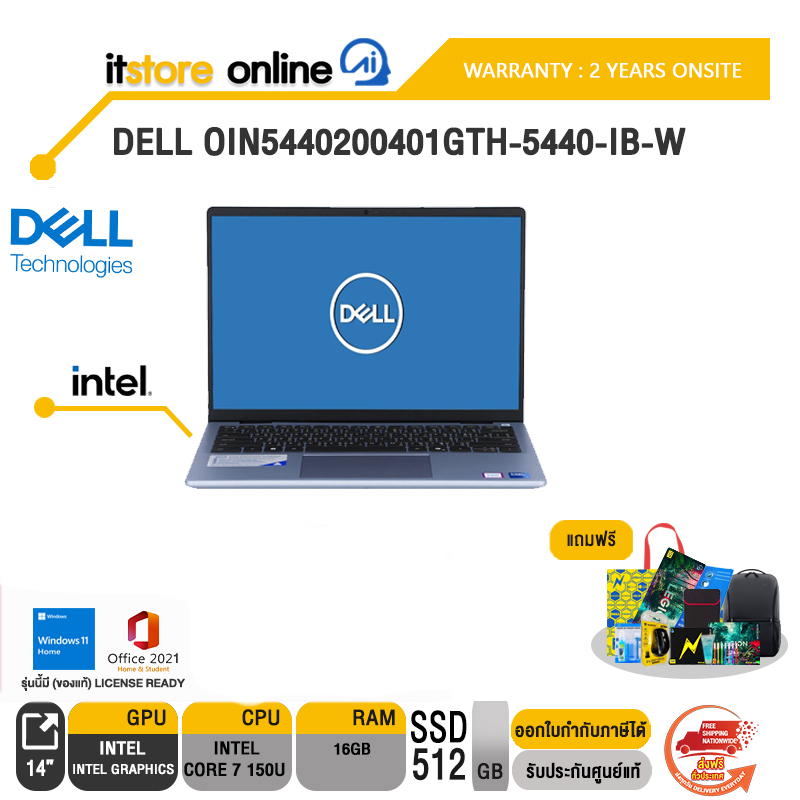 DELL OIN5440200401GTH-5440-IB-W/Core 7 150U /ประกัน2 Years+Onsite/BY ITSTORE ONLINE