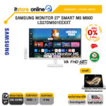 [ผ่อน 0% 6 ด.]SAMSUNG MONITOR 27" SMART M5 M50D LS27DM501EEXXT(VA 60Hz)/ประกัน 3 Years Onsite/BY ITSTORE ONLINE