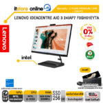 [ผ่อน 0% 10 ด.] LENOVO IDEACENTRE AIO 3 24IAP7 F0GH01EYTA/ i5-1235U /ประกัน 3 Years+Onsite/BY ITSTORE-ONLINE