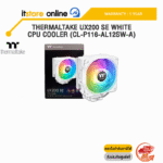 THERMALTAKE UX200 SE WHITE CPU COOLER (CL-P116-AL12SW-A)/ประกัน1 year/BY ITSTORE ONLINE