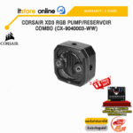 CORSAIR XD3 RGB PUMP/RESERVOIR COMBO (CX-9040003-WW)/ประกัน 3 Years/BY ITSTORE-ONLINE