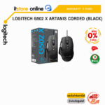 [ผ่อน 0% 3 ด.]LOGITECH G502 X ARTANIS CORDED (BLACK)/ประกัน 2 Years/BY ITSTORE-ONLINE
