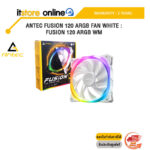 ANTEC FUSION 120 ARGB FAN WHITE : FUSION 120 ARGB WM/ประกัน 2 Year/BY ITSTORE-ONLINE