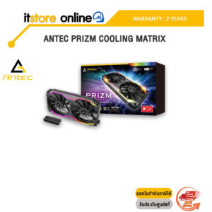 ANTEC PRIZM COOLING MATRIX/ประกัน 2 Year/BY ITSTORE-ONLINE