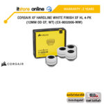 CORSAIR XF HARDLINE WHITE FINISH XF HL 4-PK(12MM OD CF; WT) (CX-9052006-WW)/ประกัน 2 Year/BY ITSTORE-ONLINE