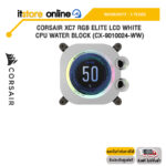 CORSAIR XC7 RGB ELITE LCD WHITE CPU WATER BLOCK (CX-9010024-WW)/ประกัน 3 Years/BY ITSTORE-ONLINE