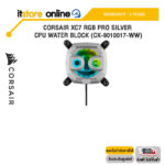 CORSAIR XC7 RGB PRO SILVER CPU WATER BLOCK (CX-9010017-WW)/ประกัน 3 Years/BY ITSTORE-ONLINE