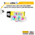 CORSAIR iCUE LINK H150i RGB 360MM LIQUID CPU COOLER,WHITE (CW-9061006-WW)/ประกัน6 Years/BY ITSTORE ONLINE