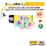 [ผ่อน 0% 10 ด.]CORSAIR iCUE LINK H150i RGB 360MM LIQUID CPU COOLER,WHITE (CW-9061006-WW)/ประกัน6 Years/BY ITSTORE ONLINE
