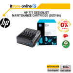 [ผ่อน 0% 3 ด.] HP 777 DesignJet Maintenance Cartridge (3ED19A)/BY ITSTORE-ONLINE