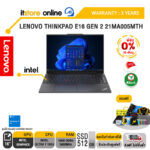 [ผ่อน 0% 10 ด.]LENOVO THINKPAD E16 GEN 2 21MA005MTH/Core Ultra 7 155U/ประกัน 3 Years/BY ITSTORE-ONLINE
