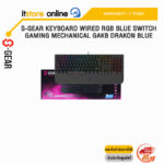 S-GEAR KEYBOARD WIRED RGB BLUE SWITCH GAMING MECHANICAL GAKB DRAKON BLUE/ประกัน 2 YEARS/BY ITSTORE ONLINE