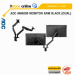 AOC AM420B MONITOR ARM BLACK (DUAL)/ประกัน 3 Years/BY ITSTORE-ONLINE