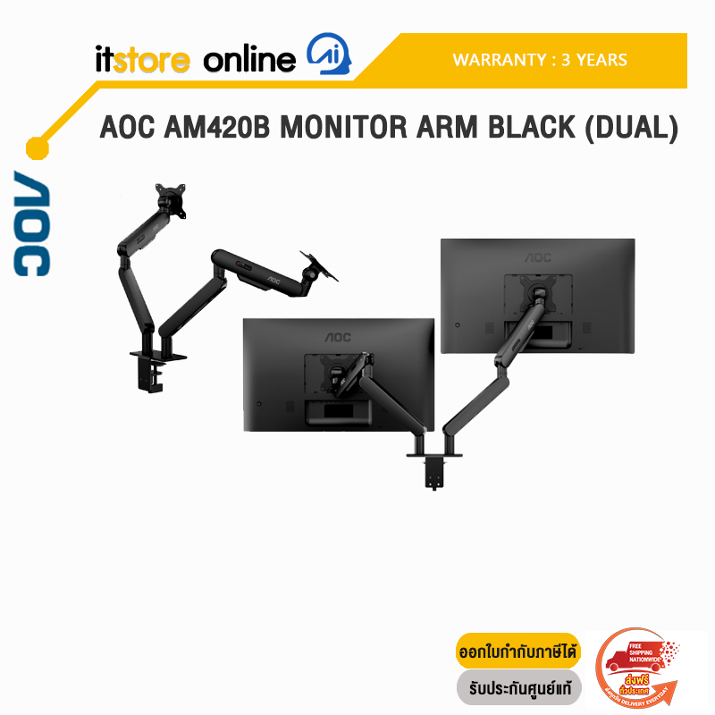 AOC AM420B MONITOR ARM BLACK (DUAL)/ประกัน 3 Years/BY ITSTORE-ONLINE
