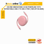 VOLTME INNOVATIONS C2188 POWERLINK YOYO RETRACTABLE USB-C TO USB-C PINK [1M/3.3FT/3A-60W]/ประกัน 2 Years/BY ITSTORE-ONLINE