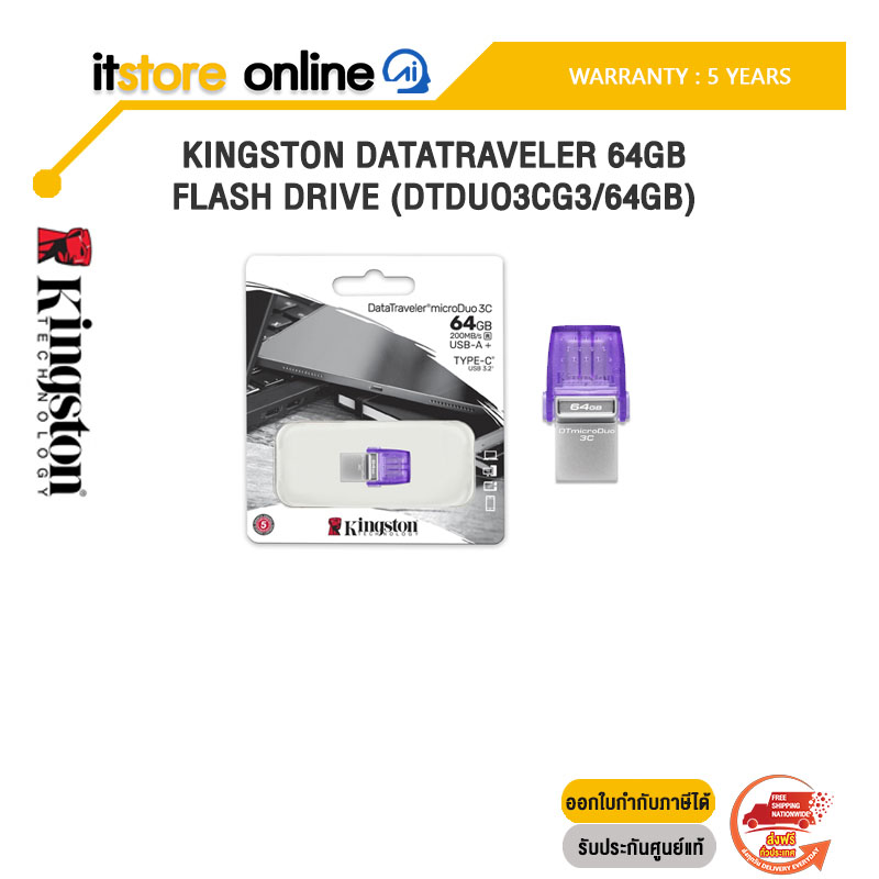 KINGSTON DATATRAVELER 64GB FLASH DRIVE (DTDUO3CG3/64GB)/ประกัน 5 Years