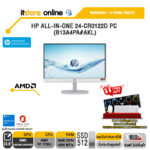 HP ALL-IN-ONE 24-CR0122D PC (B13A4PA#AKL)/R7 7730U/ประกัน3 Years Onsite/BY ITSTORE ONLINE