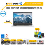 DELL INSPIRON OIN3530100501GTH-PS-W/i3-1305U/ประกัน 2 Years Onsite/BY ITSTORE ONLINE