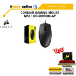 CORSAIR GAMING MOUSE M55 : CH-930F000-AP/ประกัน 2 Years/BY ITSTORE ONLINE