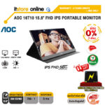 [ผ่อน 0% 10 ด.]AOC 16T10/67 15.6" FHD IPS PORTABLE MONITOR(IPS FHD 60Hz)/ประกัน 3 Year Onsite + BKK only/BY ITSTORE-ONLINE