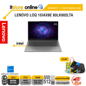 LENOVO LOQ 15IAX9E 83LK002LTA /i7-12650HX/ประกัน 2 Years Premium Care/BY ITSTORE-ONLINE