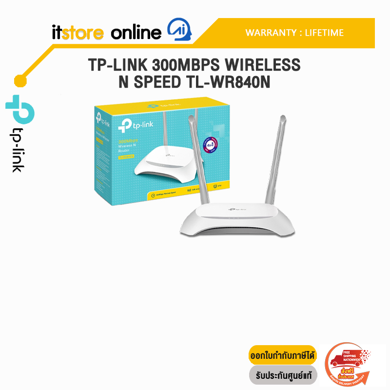 TP-LINK 300Mbps WIRELESS N SPEED TL-WR840N /ประกัน lifetime/BY ITSTORE-ONLINE