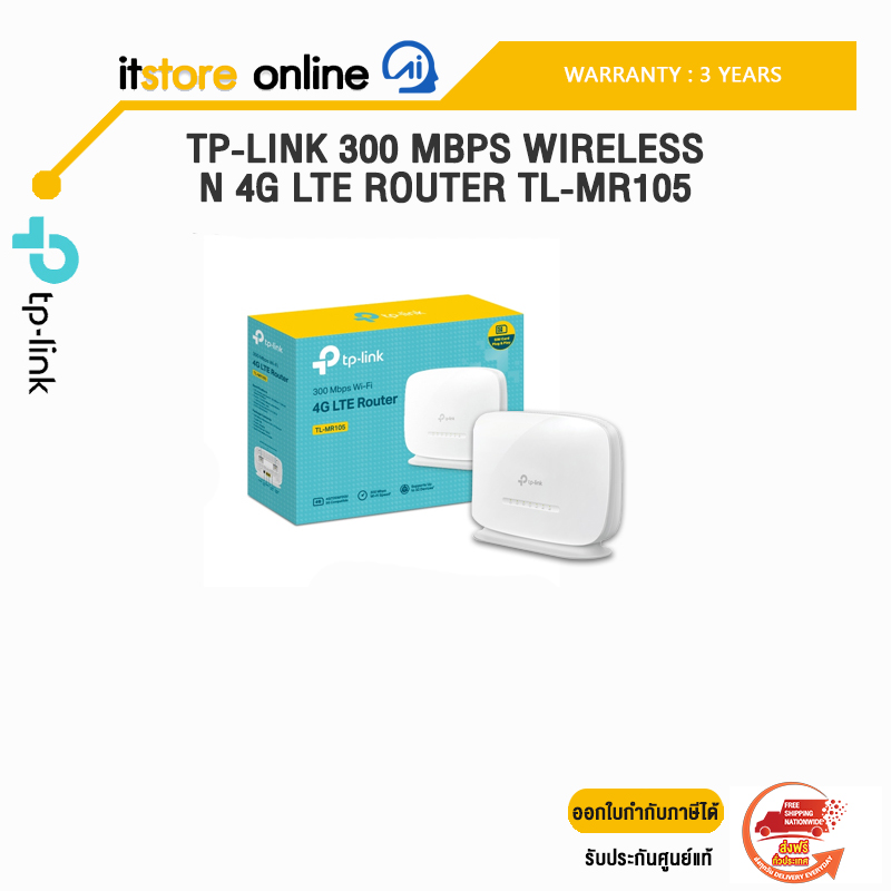 TP-LINK 300 MBPS WIRELESS N 4G LTE ROUTER TL-MR105 /ประกัน LIFETIME/BY ITSTORE-ONLINE