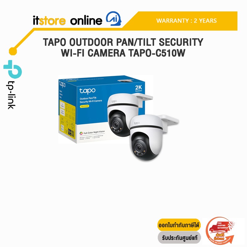 TAPO OUTDOOR PAN/TILT SECURITY WI-FI CAMERA TAPO-C510W /ประกัน 2 Years/BY ITSTORE-ONLINE