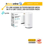 TP-LINK AX3000 OUTDOOR/INDOOR MESH WI-FI 6 UNIT DECO_X50-OUTDOOR-PACK1/ประกัน Lifetime/BY ITSTORE-ONLINE
