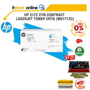 [ผ่อน 0% 10 ด.]HP 217Z Cyn Contract LaserJet Toner Crtg (W2171ZC)/BY ITSTORE-ONLINE