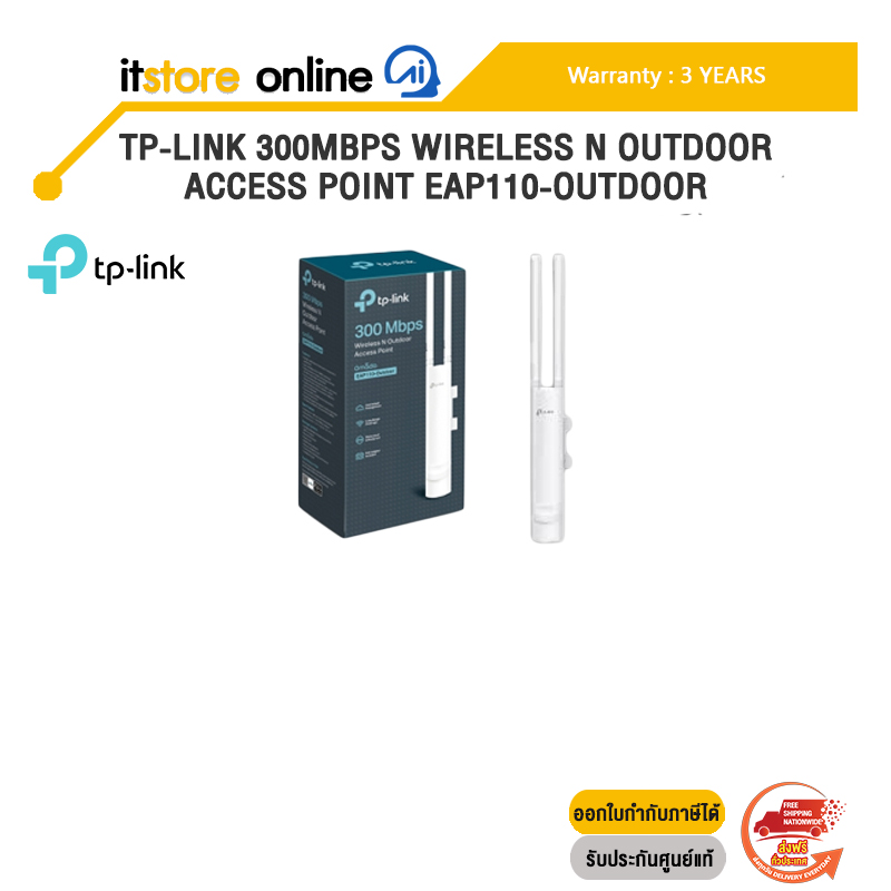 TP-LINK 300MBPS WIRELESS N OUTDOOR ACCESS POINT EAP110-OUTDOOR /ประกัน 2 years/BY ITSTORE-ONLINE