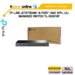 TP-LINK JETSTREAM 16-PORT 10GE SFP+ L2+ MANAGED SWITCH TL-SX3016F/ประกัน Lifetime/BY ITSTORE-ONLINE